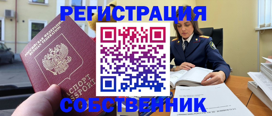 временная регистрация 2025 в Искитиме