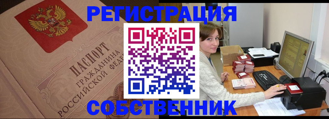 временная регистрация в квартире в Искитиме