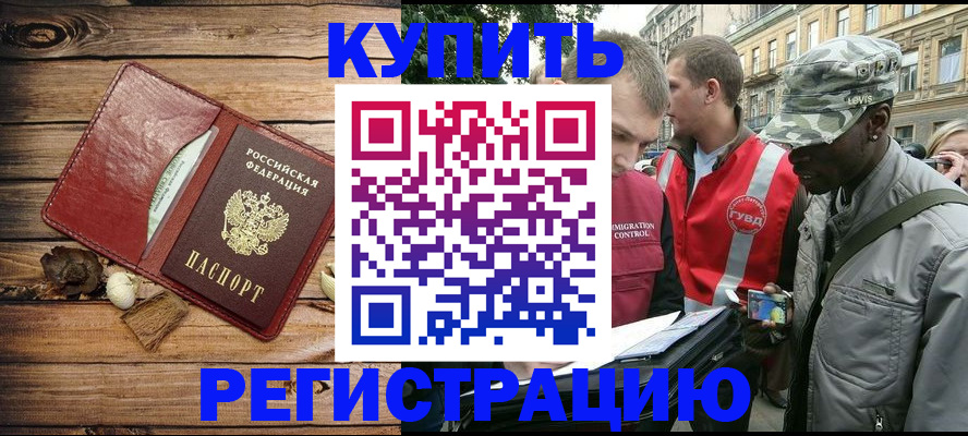 временная прописка в Искитиме